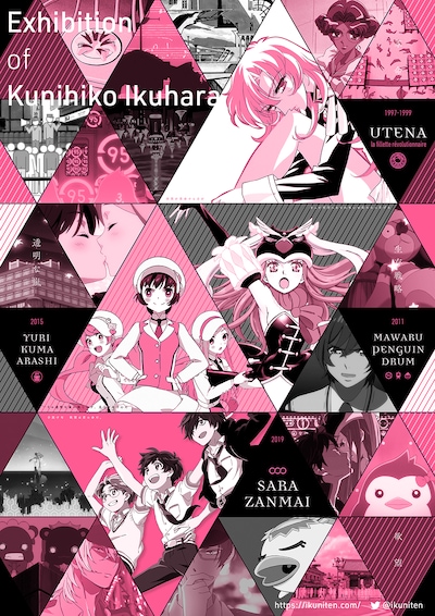 「幾原邦彦展～僕たちをつなげる欲望と革命の生存戦略～」ビジュアル