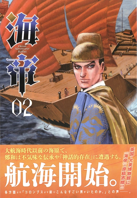 「海帝」2巻