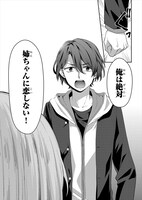 「姉ちゃんには絶対恋しない！」より。