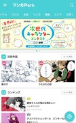 マンガPark内の「マンガラボ！」ページ。
