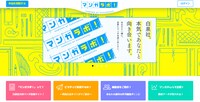 「マンガラボ！」トップページ