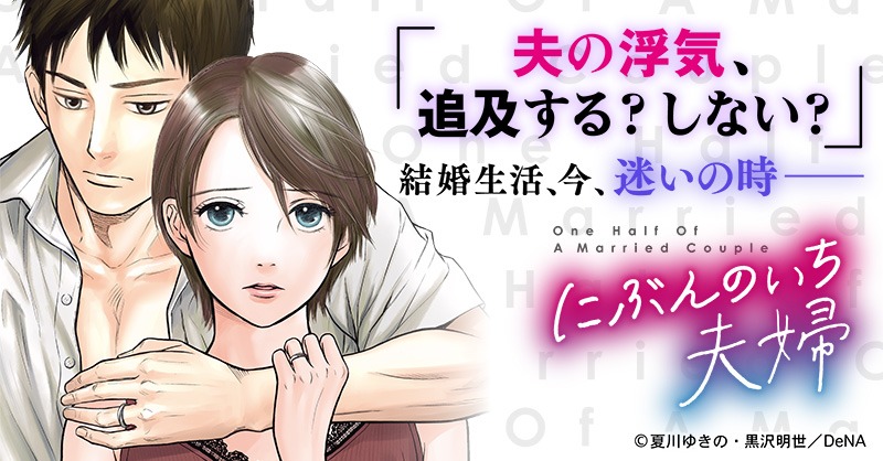 「にぶんのいち夫婦」バナー