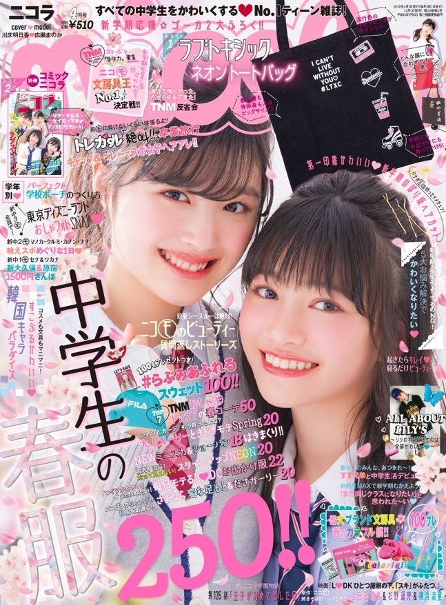 nicola4月号