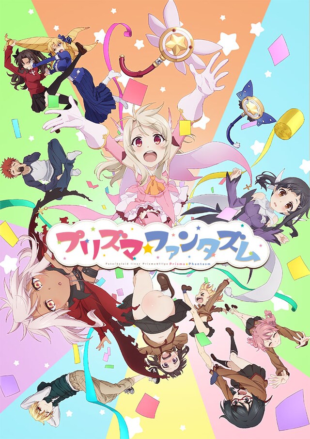 OVA「Fate/kaleid liner Prisma☆Illya プリズマ☆ファンタズム」キービジュアル