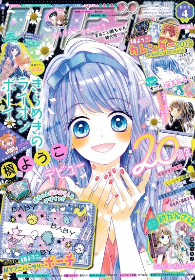 りぼん4月号