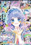 りぼん4月号