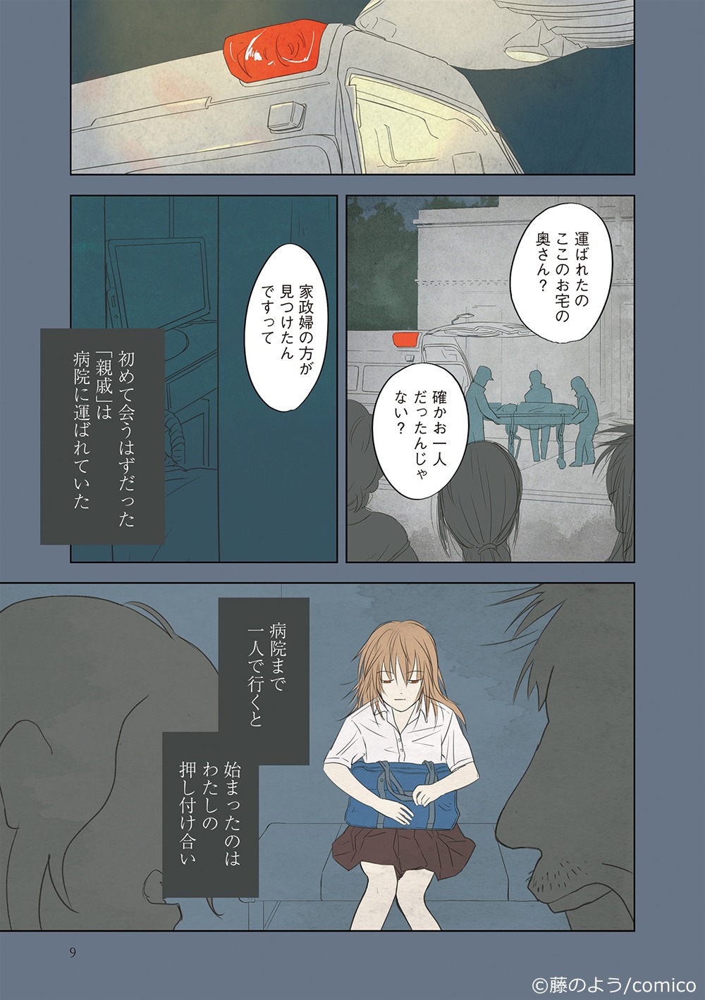 「せんせいのお人形」より。