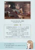 「せんせいのお人形」応援店で配布されるイラストカードと、取り扱い店のリスト。