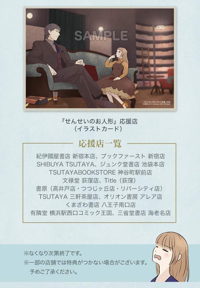 「せんせいのお人形」応援店で配布されるイラストカードと、取り扱い店のリスト。