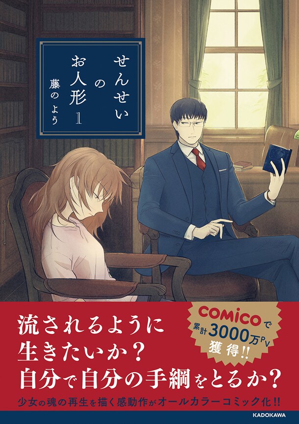 「せんせいのお人形」1巻帯付き