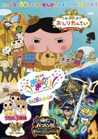 「東映まんがまつり」ポスタービジュアル