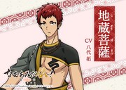 地蔵菩薩（CV：八代拓）。日本では「お地蔵様」として多くの人に親しまれている仏様。見た目は強面だが、根は優しく面倒見が良い。