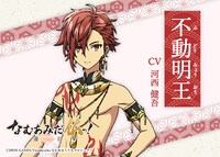 不動明王（CV：河西健吾）。大日如来の化身。どんな悪人でも仏道に導き、救い上げるとされる五大明王の中心。