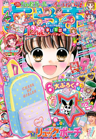 ちゃお4月号