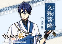 文殊菩薩（CV：木島隆一）。聡明な頭脳の持ち主で、知識が豊富。智慧を司る仏様。