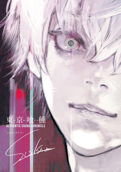 「東京喰種トーキョーグール AUTHENTIC SOUND CHRONICLE Compiled by Sui Ishida」初回盤
