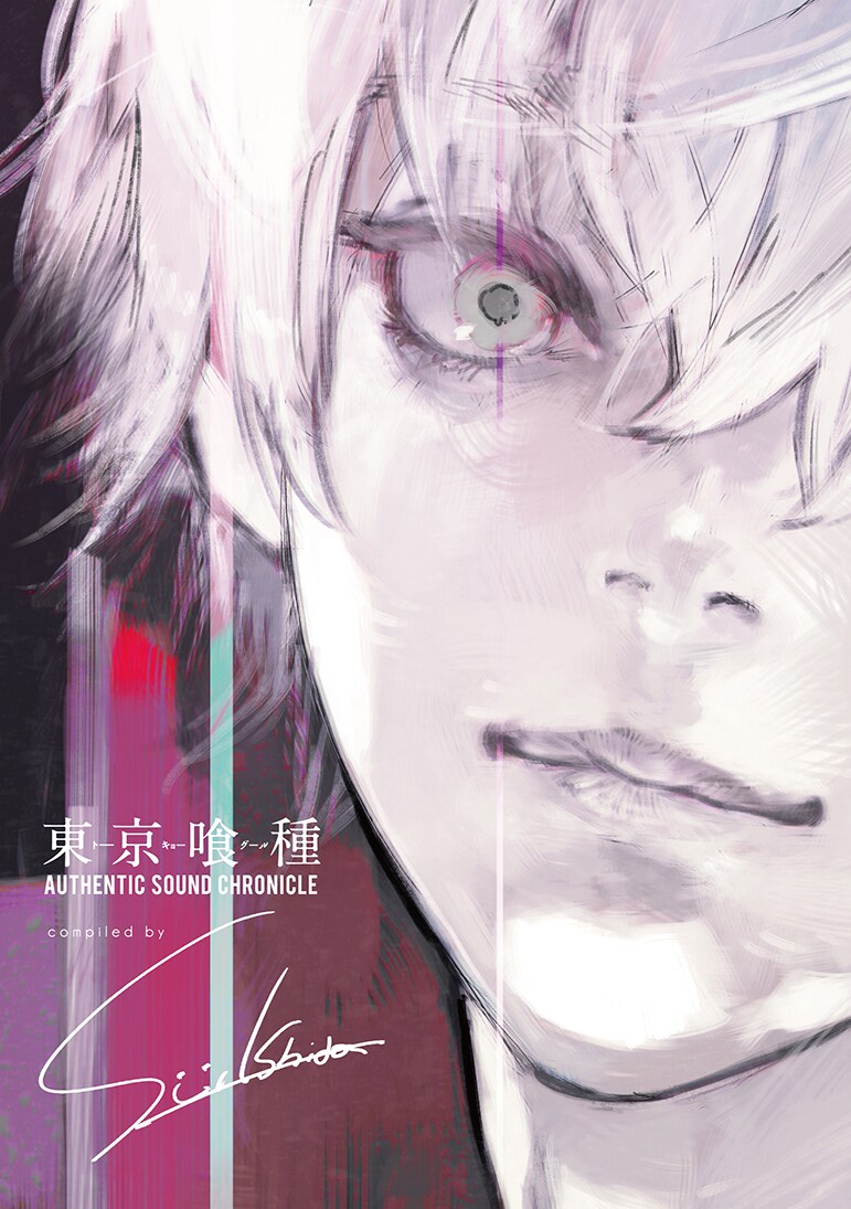 「東京喰種トーキョーグール AUTHENTIC SOUND CHRONICLE Compiled by Sui Ishida」初回盤