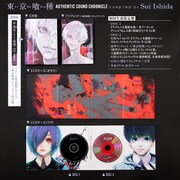 「東京喰種トーキョーグール AUTHENTIC SOUND CHRONICLE Compiled by Sui Ishida」収録内容