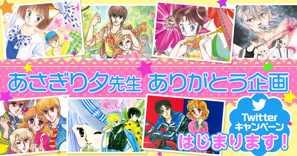 Twitter企画のバナー。