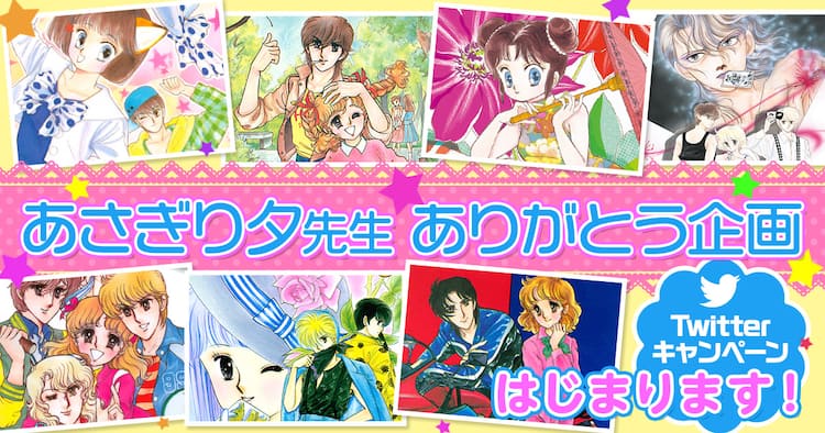 あさぎり夕 なな色マジック など7作品をpalcyで順次公開 好きな作品投票企画も コミックナタリー