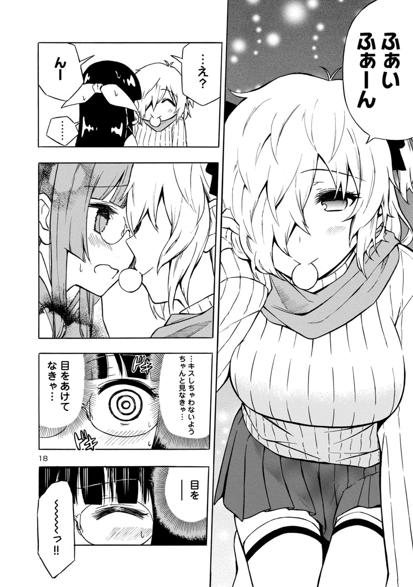 「化けネコ葉月の姉妹事情」より。