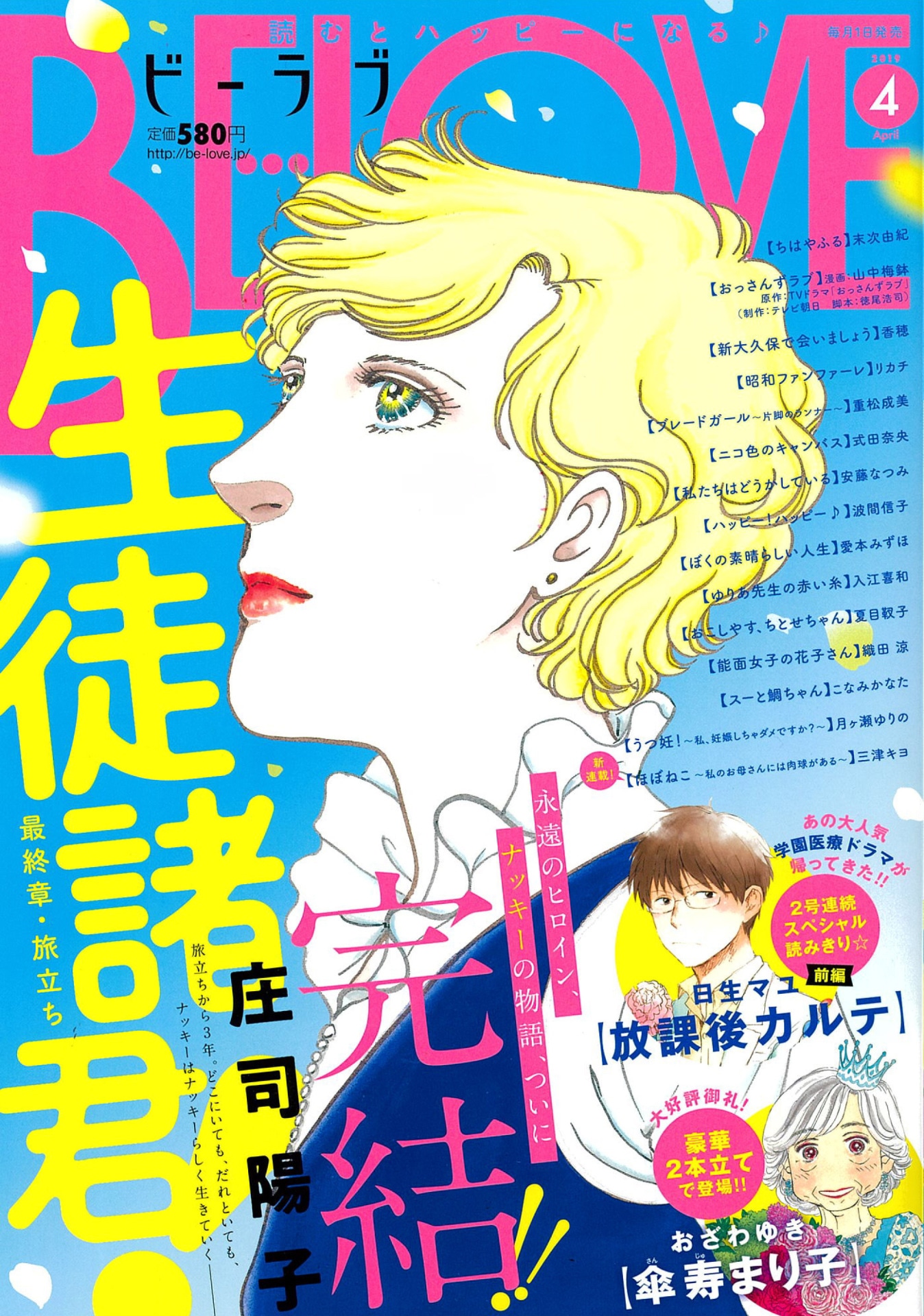 BE・LOVE4月号