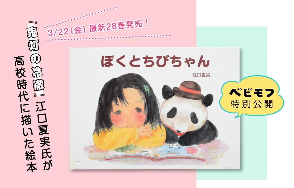 「ぼくとちびちゃん」の告知画像。