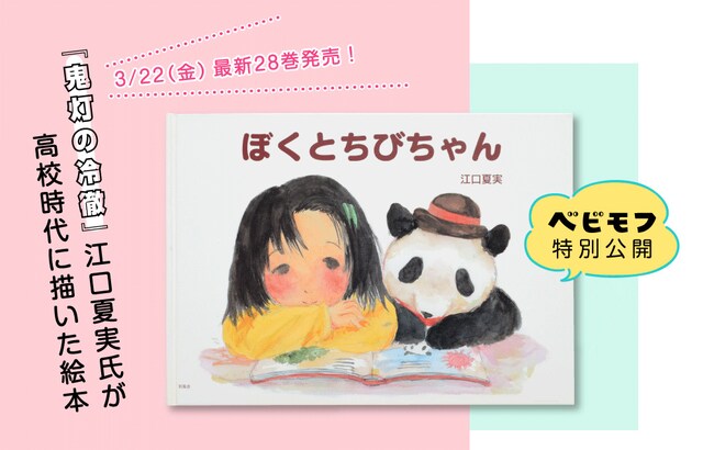 「ぼくとちびちゃん」の告知画像。