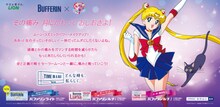 「バファリン×美少女戦士セーラームーン コラボキャンペーン」交通広告