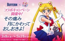 「バファリン×美少女戦士セーラームーン コラボキャンペーン」