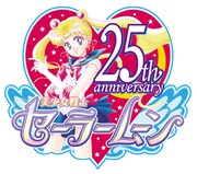 「美少女戦士セーラームーン」25周年ロゴ