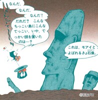 「チクタク大冒険」1巻より。