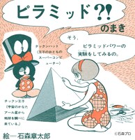 「チクタク大冒険」1巻より。
