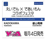 コラボ駅名標のイメージ。