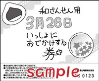 1日乗車券「一果とおでかけきっぷ」の裏面。
