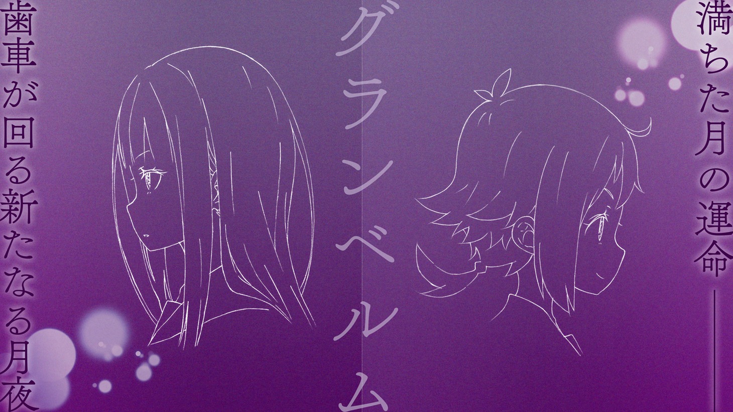 アニメ「グランベルム」ティザービジュアル