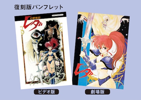 復刻版パンフレットのイメージ。