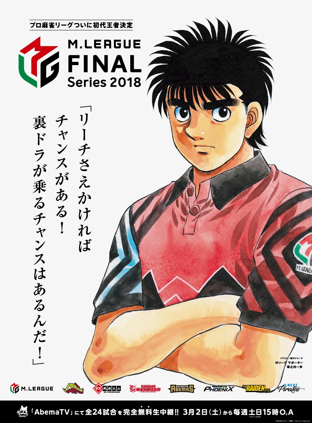 日刊スポーツ（EX風林火山・幕之内一歩）