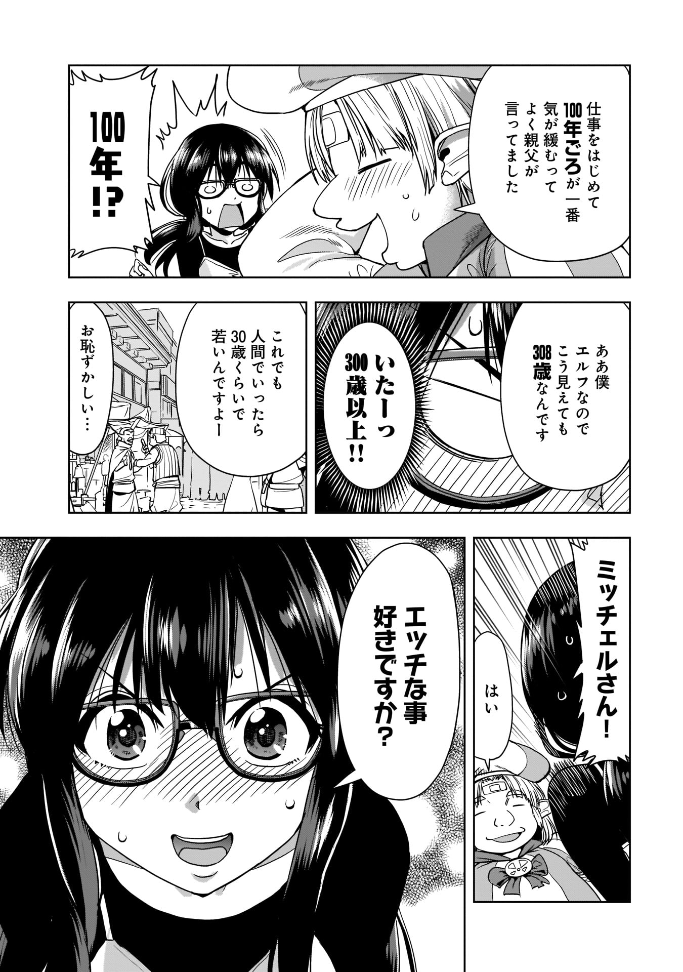 「異世界でも風俗嬢やってみた」第1話より。