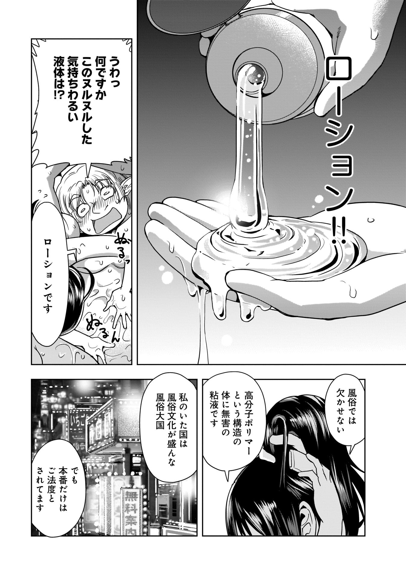 「異世界でも風俗嬢やってみた」第1話より。