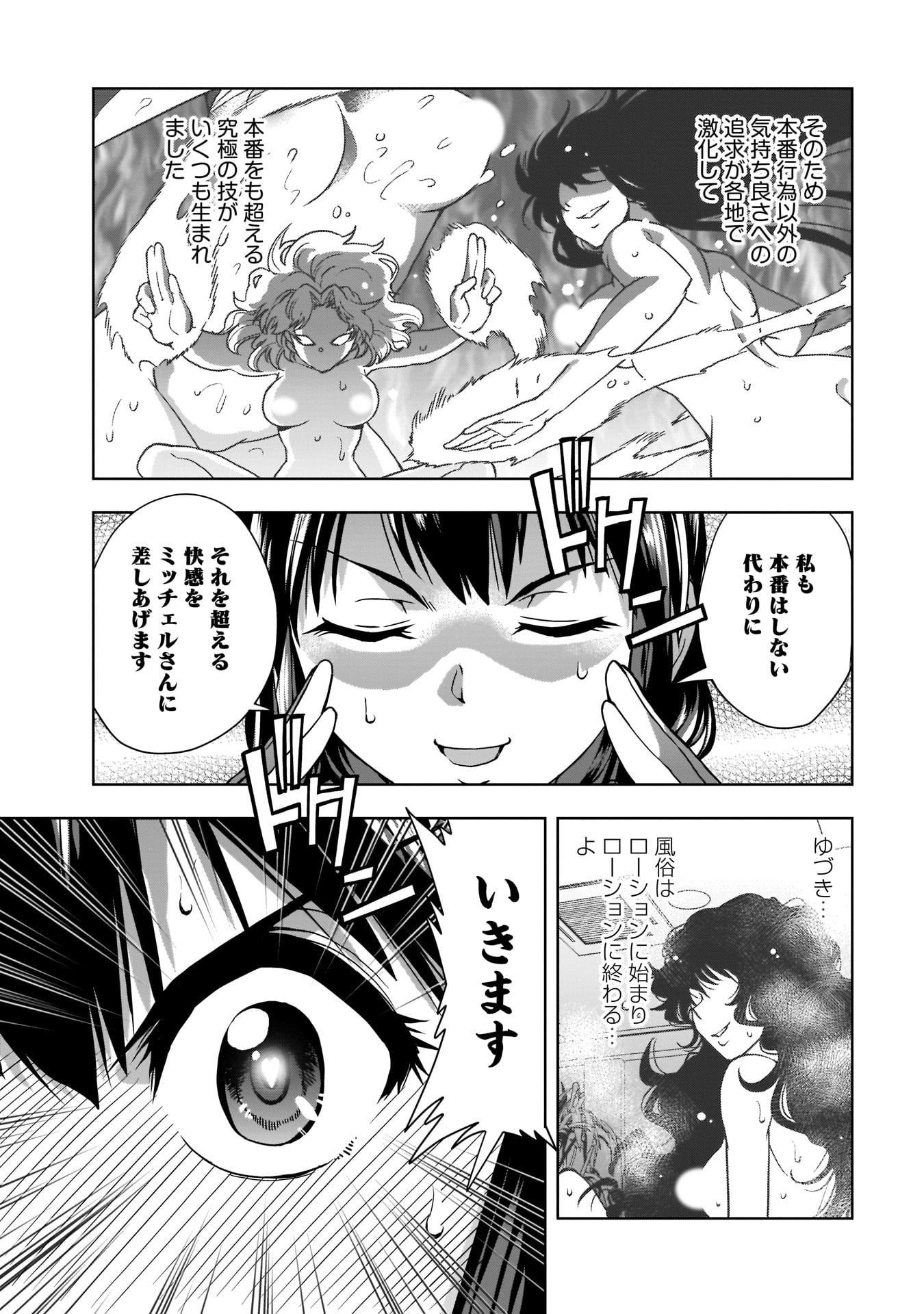 「異世界でも風俗嬢やってみた」第1話より。