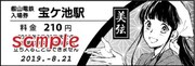 特別入場券。宝ケ池駅は美弦のイラスト。