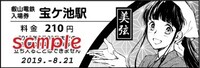 特別入場券。宝ケ池駅は美弦のイラスト。