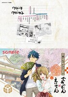 特典台紙の表面。