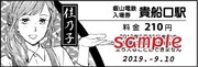 特別入場券。貴船口駅は佳乃子のイラスト。
