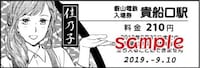特別入場券。貴船口駅は佳乃子のイラスト。