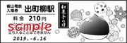 特別入場券。出町柳駅は和菓子のイラスト。