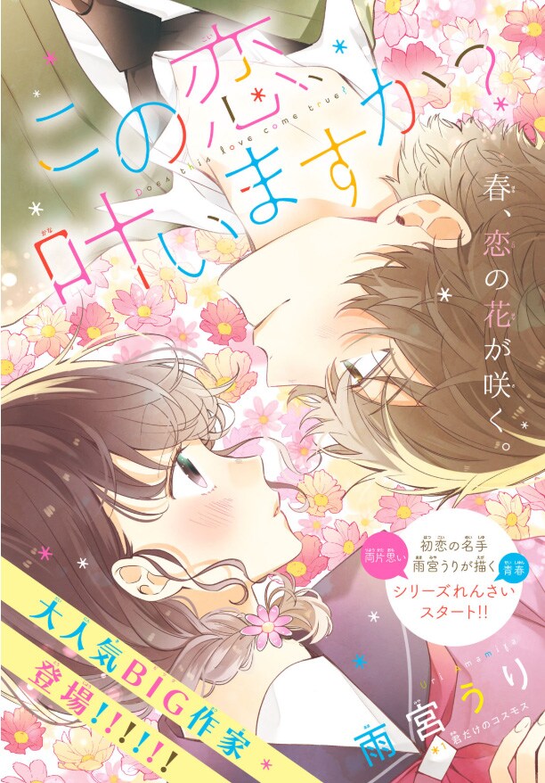 「この恋、叶いますか？ ―君のためのコスモス―」扉ページ。