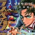 バンビ ノ 完結ばい 実写化もされた熱血料理ドラマ コミックナタリー バンビ ノ 完結ばい 実写化もされた熱血料理ドラマ コミックナタリー