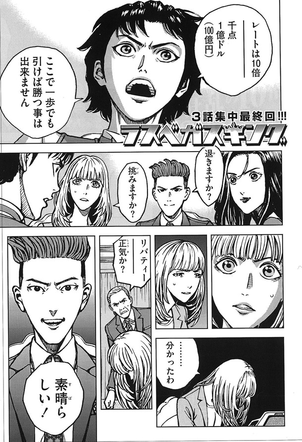 「ラスベガスキング」最終話より。